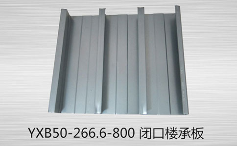 面對YXB50-266.6-800 樓承板的腐蝕問題，有哪些處理方法？