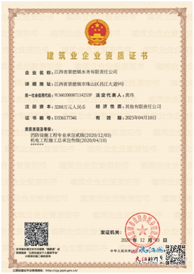 景德鎮(zhèn)水務(wù)公司喜獲消防設(shè)施工程專(zhuān)業(yè)承包貳級(jí)資質(zhì)